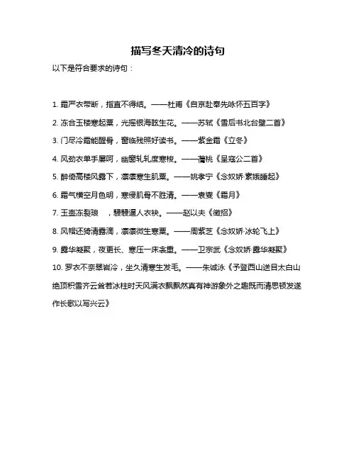 描写冬天清冷的诗句