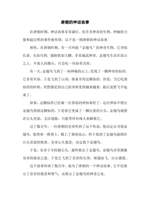 唐朝的神话故事