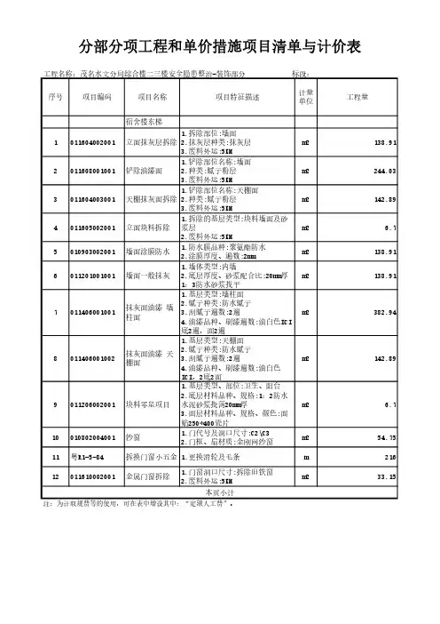 分部分项工程和单价措施项目清单与计价表