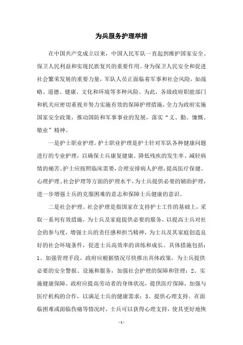为兵服务护理举措