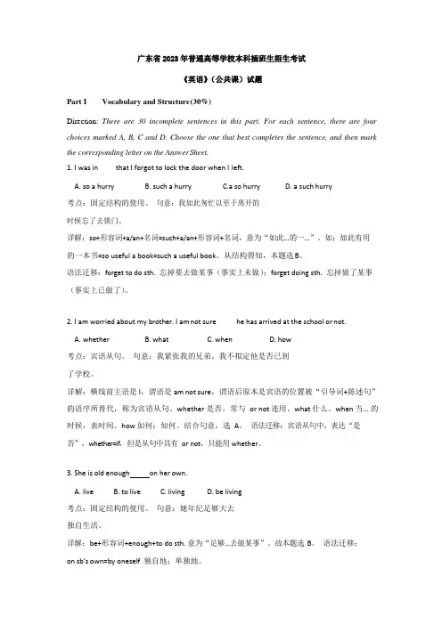 2023年广东省-普通高等学校本科插班生招生考试《英语》公共课试题