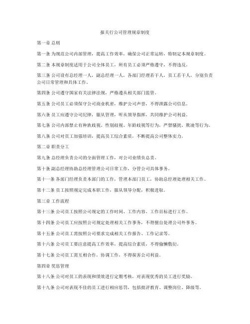 报关行公司管理规章制度