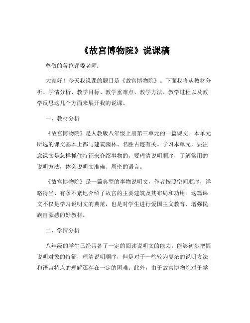 《故宫博物院》说课稿