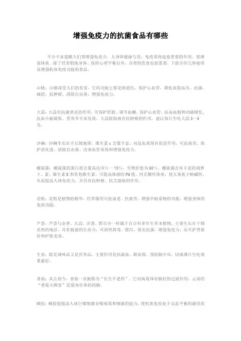 增强免疫力的抗菌食品有哪些