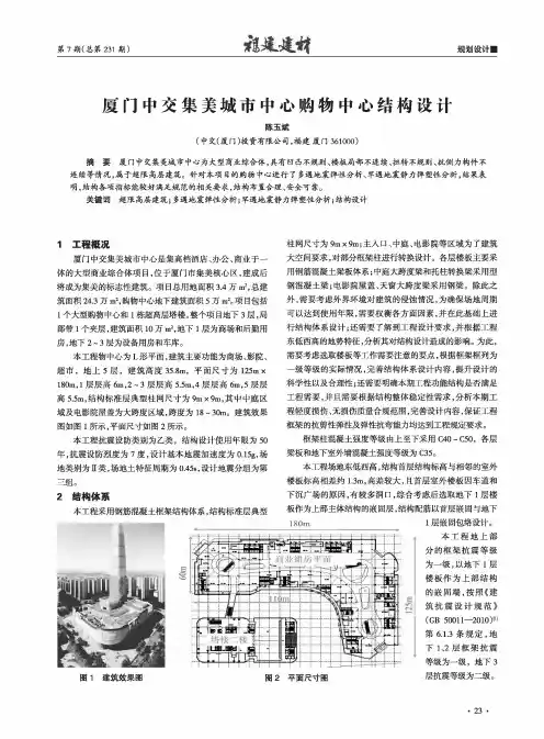 厦门中交集美城市中心购物中心结构设计