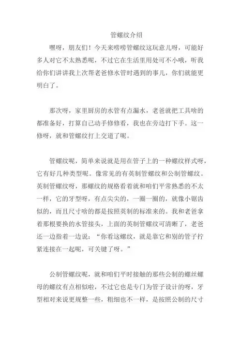 管螺纹介绍