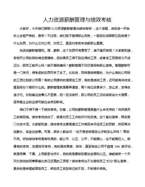 人力资源薪酬管理与绩效考核