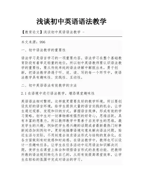 浅谈初中英语语法教学