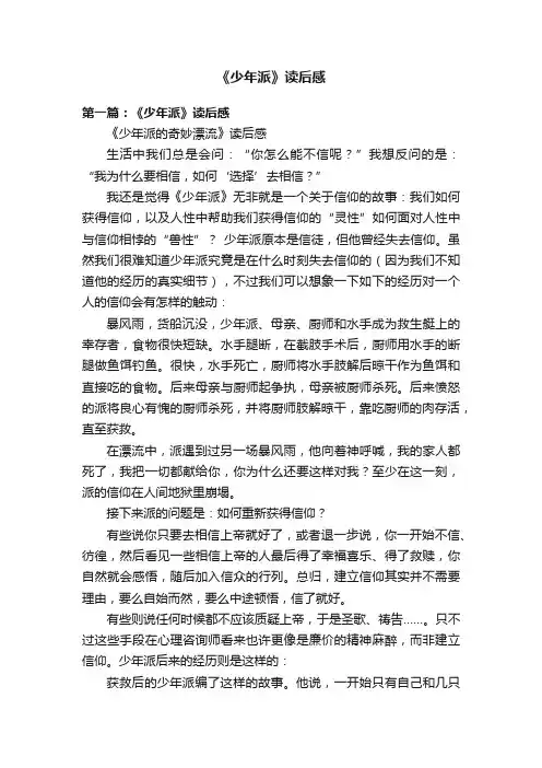 《少年派》读后感