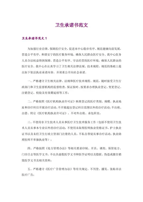 卫生承诺书范文_1