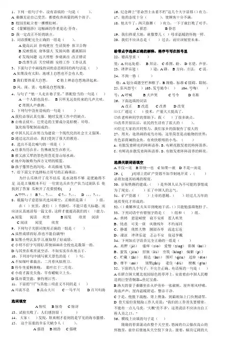 小学六年级语文选择题100题_答案