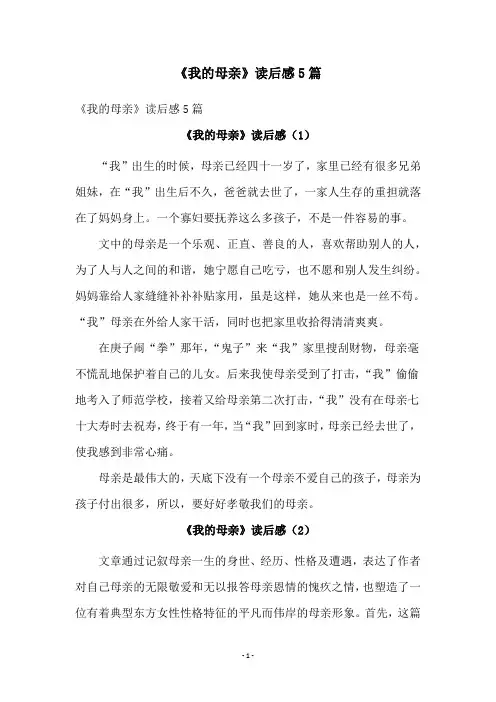 《我的母亲》读后感5篇
