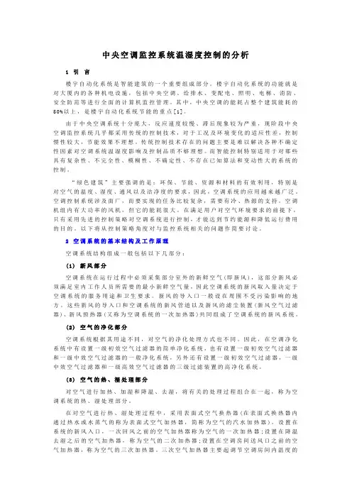 中央空调监控系统温湿度控制