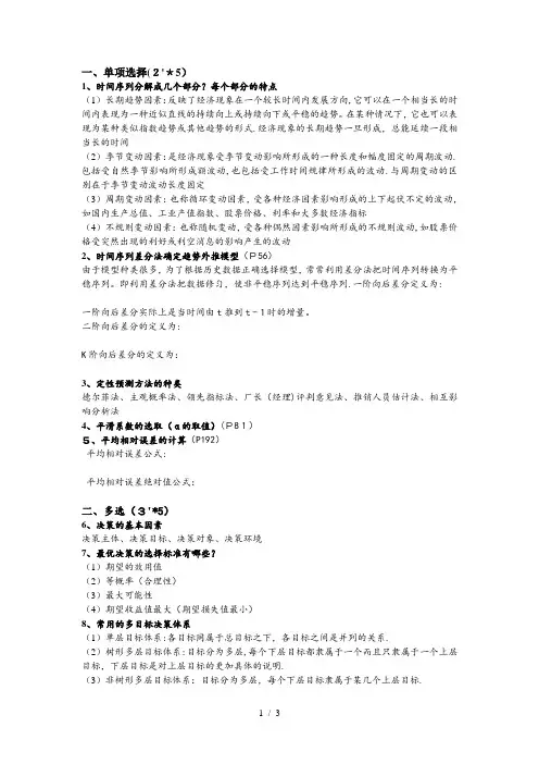 统计预测与决策期末考试