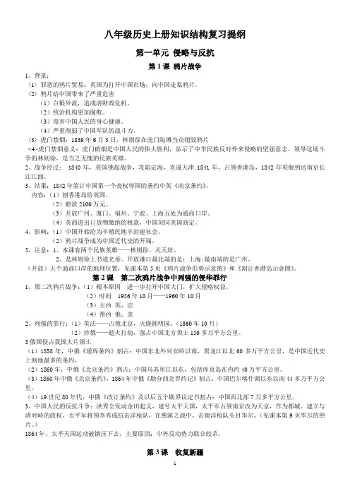 八年级历史上册知识结构复习提纲