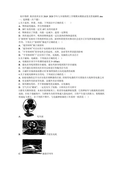 初中物理 陕西省西安市2019_2020学年九年级物理上学期期末模拟试卷及答案解析