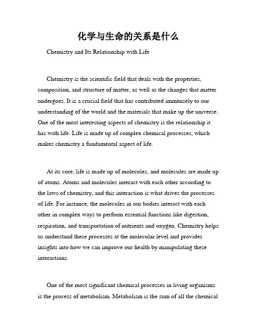 化学与生命的关系是什么