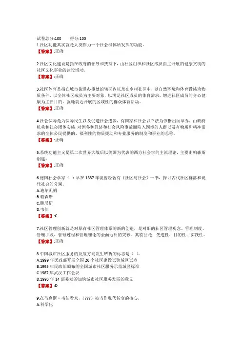 电大《社区治理》期末测试