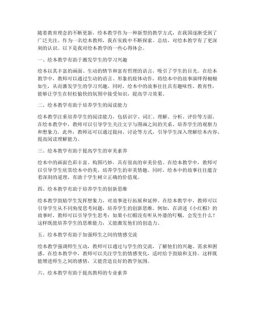 绘本教学的心得体会