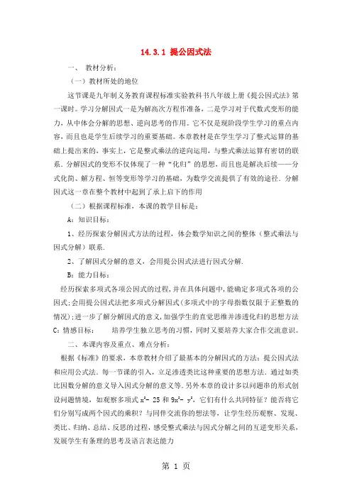 《提公因式法》教案设计(人教版八年级上册数学)