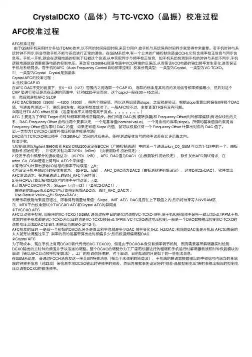CrystalDCXO（晶体）与TC-VCXO（晶振）校准过程