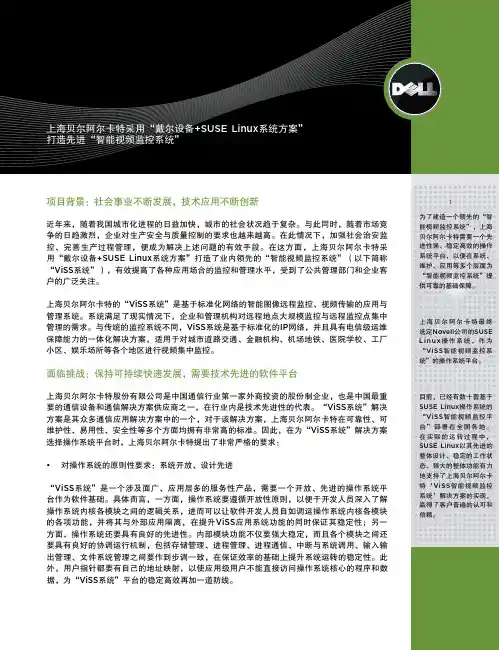 “戴尔设备+SUSE Linux系统方案”打造先进“智能视频监控系统”