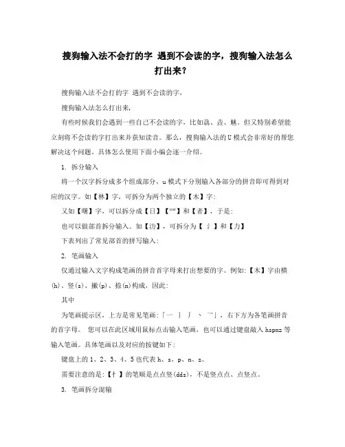 搜狗输入法不会打的字遇到不会读的字,搜狗输入法怎么打出来？