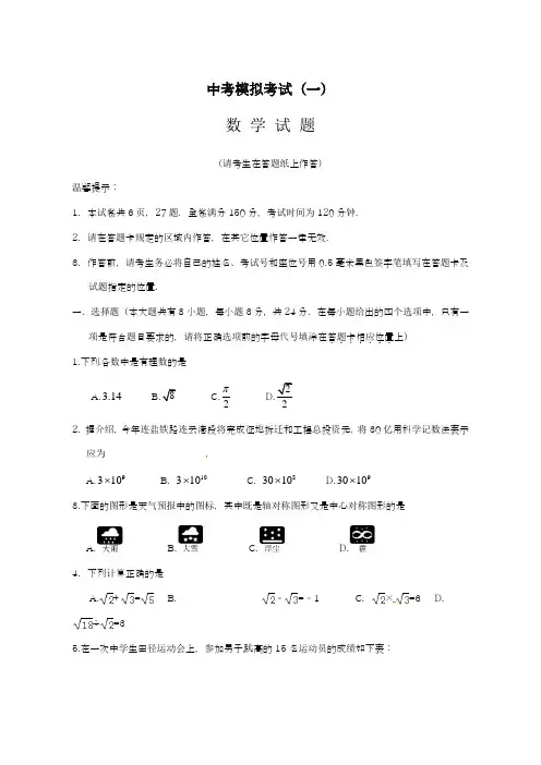 2019-2020学年最新江苏省连云港市九年级中考模拟(一)数学试题及答案解析