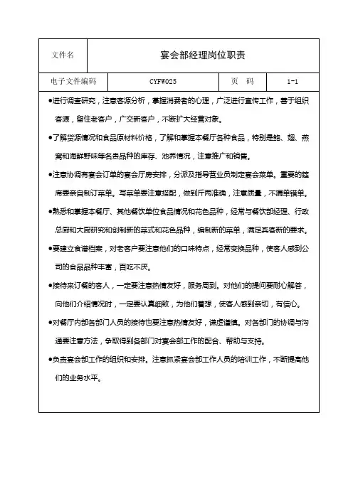 宴会部经理岗位职责表格.格式