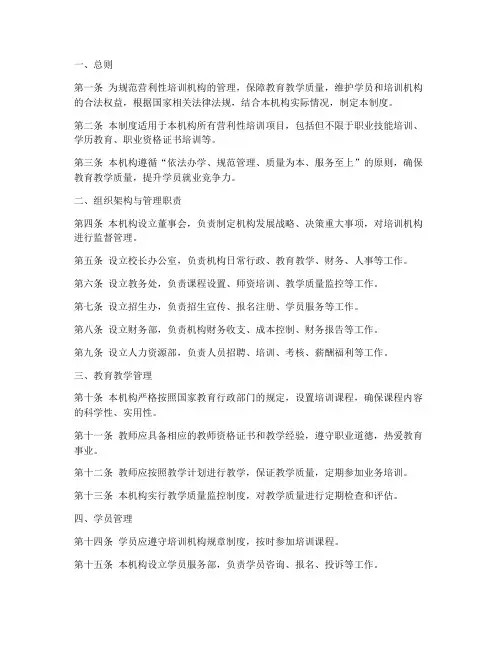 营利性培训机构管理制度