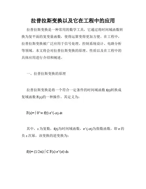 拉普拉斯变换以及它在工程中的应用