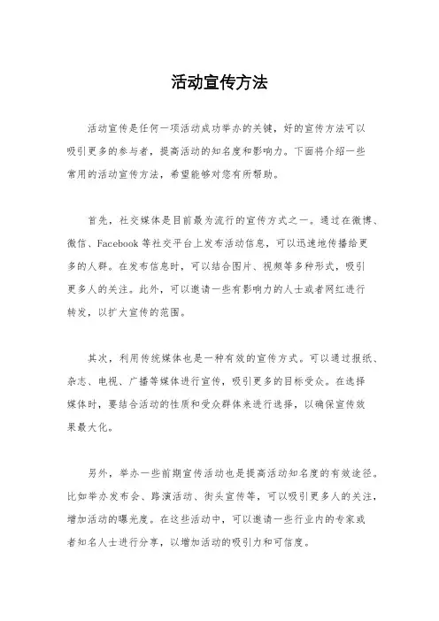 活动宣传方法