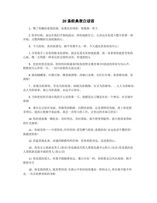 20条经典表白话语