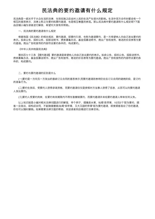 民法典的要约邀请有什么规定