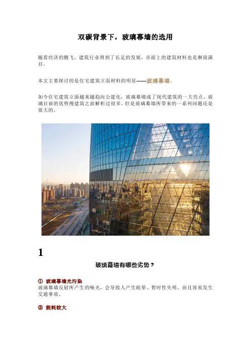 双碳背景下,玻璃幕墙的选用