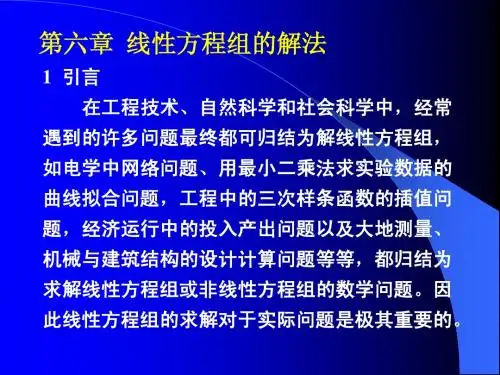 计算方法_第六章
