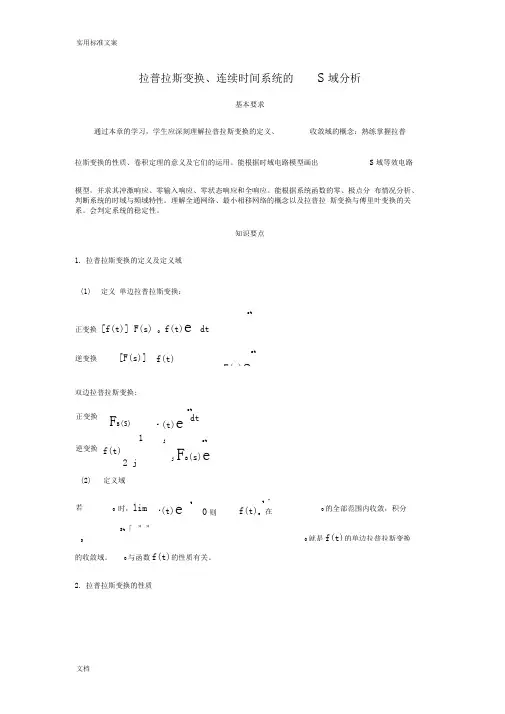 拉普拉斯变换公式总结材料..