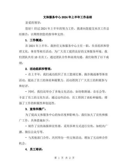 文体服务中心2024年上半年工作总结