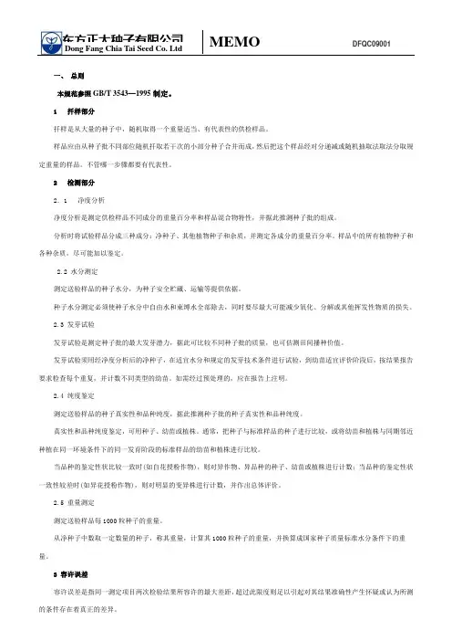 种子检验规范