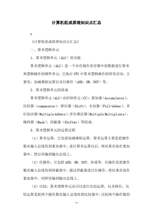 计算机组成原理知识点汇总