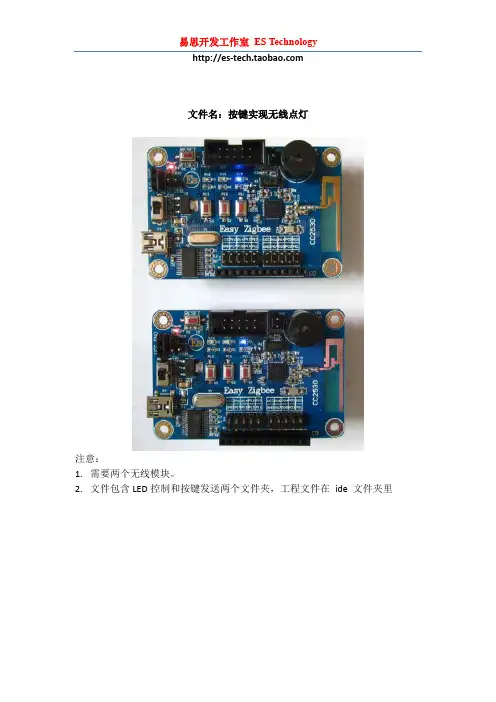 CC2530按键实现无线点灯