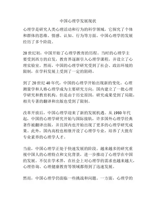 中国心理学发展现状