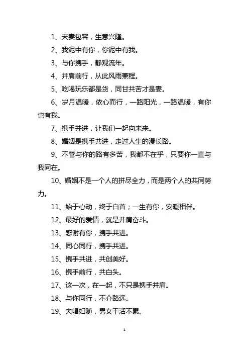 夫妻共同努力一起加油的句子