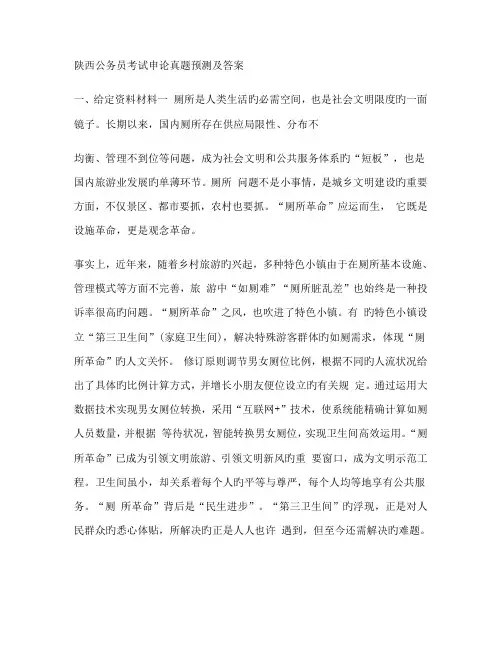 2022年陕西公务员考试申论真题及答案
