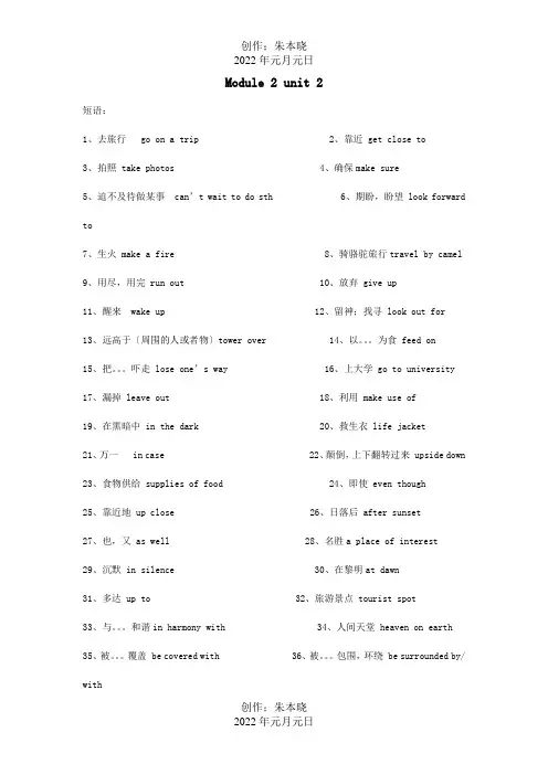 高中英语 Module 2 uint 2短语一 试题