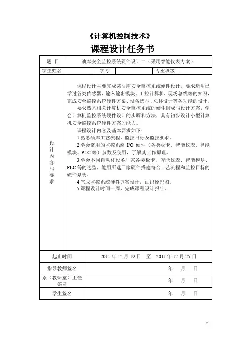 油库安全监控系统硬件设计二(采用智能仪表方案)