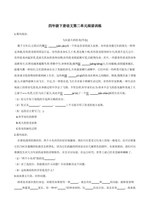 四年级下册语文第二单元阅读训练 人教部编版(含答案)