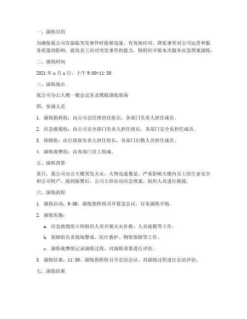 服务应急预案演练记录