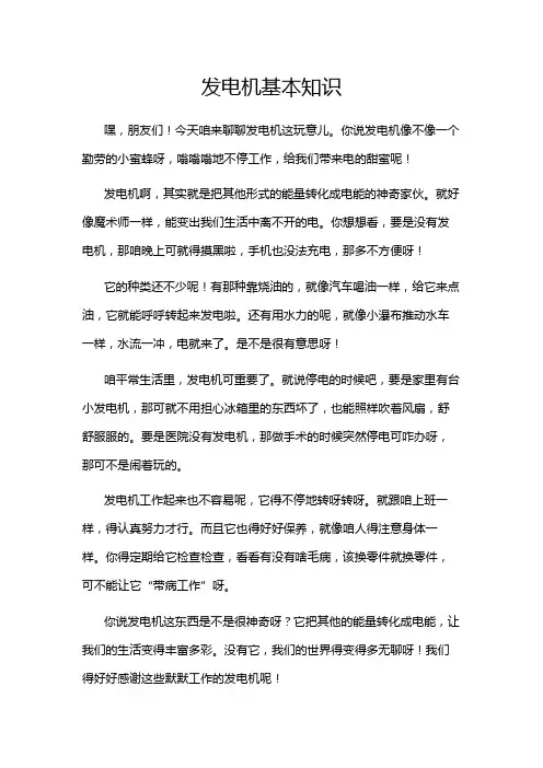 发电机基本知识