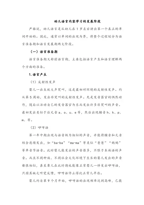 幼儿语言内容学习的发展阶段